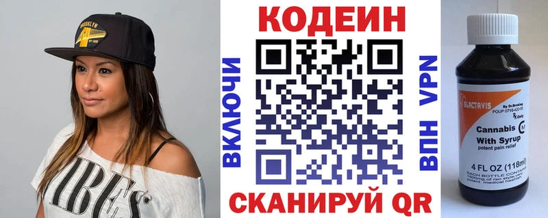 наркота  Славгород  Codein напиток Lean (лин) 